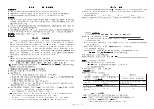 烃知识点复习学案及练习