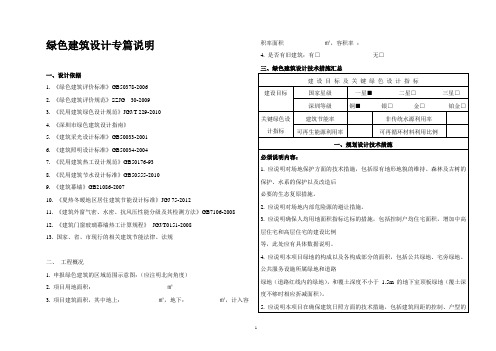 深圳市绿色建筑设计专篇说明模板(居住建筑)