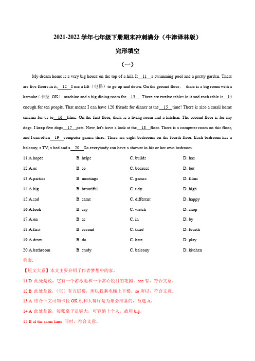 期末冲刺满分系列专题6-完形填空10篇- 牛津译林版英语七年级下册