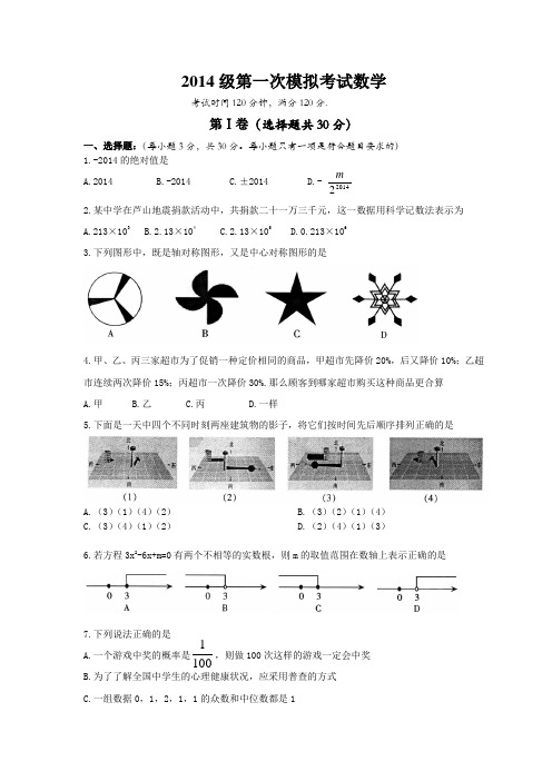 14级实战模拟1——数学含答案