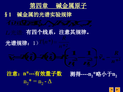 原子物理学课件第4-5章 共51页PPT资料