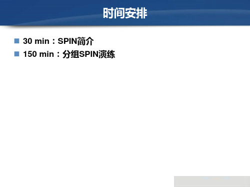 SPIN销售话术简介