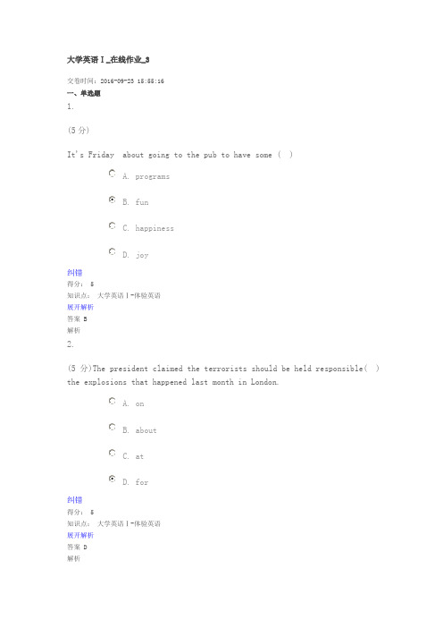 农大大学英语在线作业3