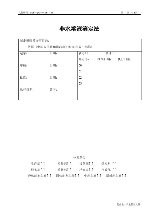 非水溶液滴定法