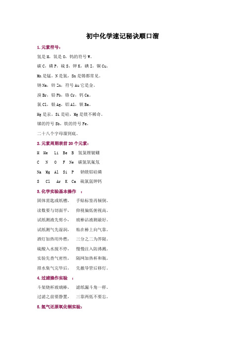 初中化学速记秘诀顺口溜
