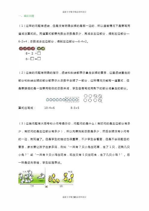 一年级数学解决“看图列算式”问题的几种类型解答