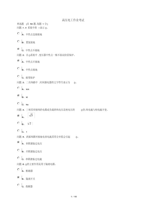 高压电工作业考试5(题及答案)