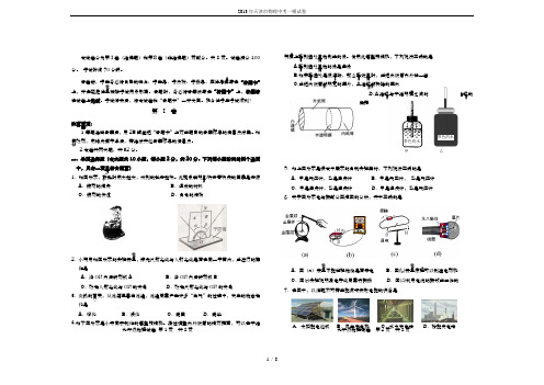 2013年天津市物理中考一模试卷