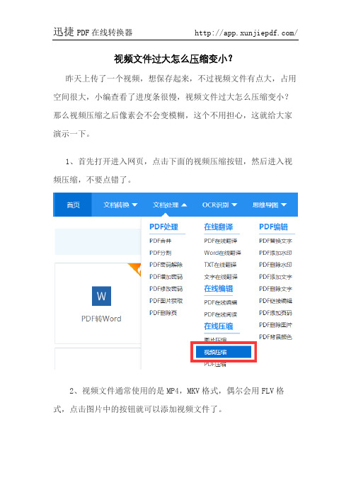 视频文件过大怎么压缩变小