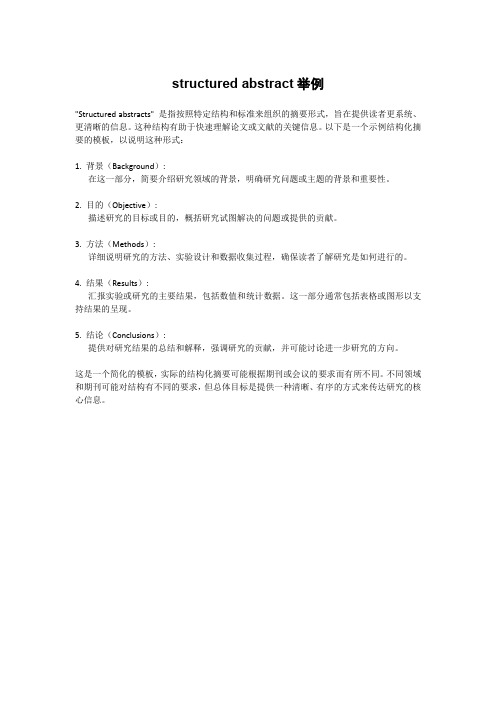 structured abstract举例