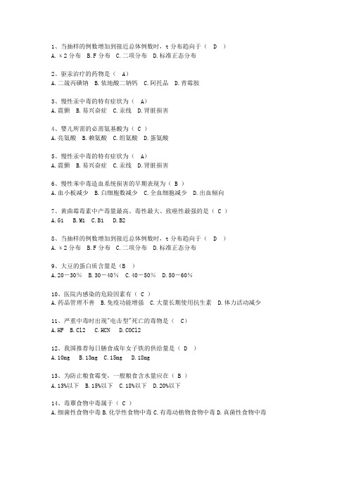 2014广西壮族自治区预防医学最新考试试题库(完整版)