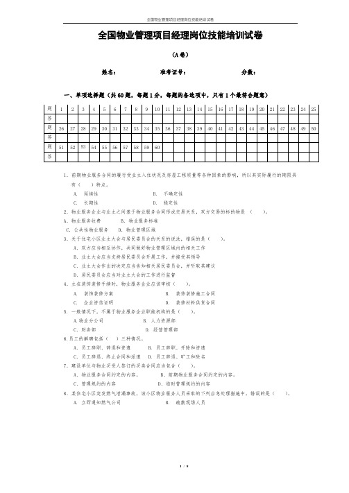 物业项目经理试卷