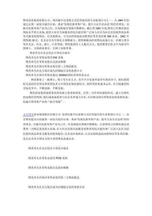 物美商业集团有限公司