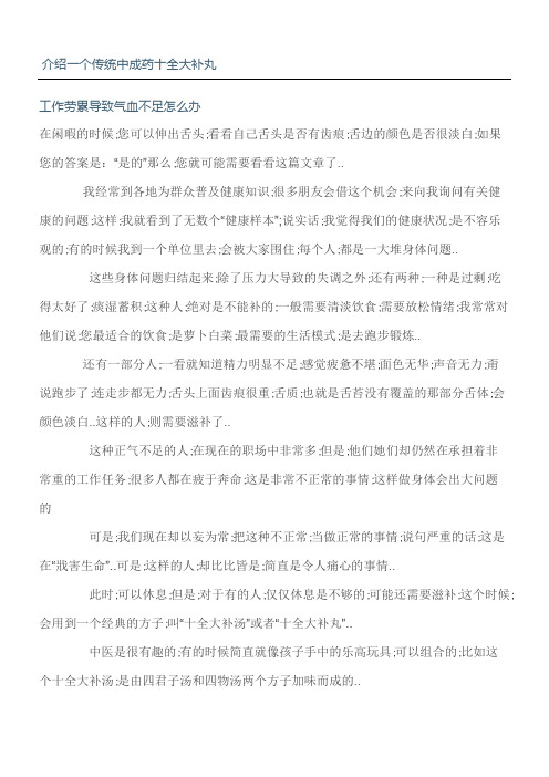 介绍一个传统中成药十全大补丸罗大伦