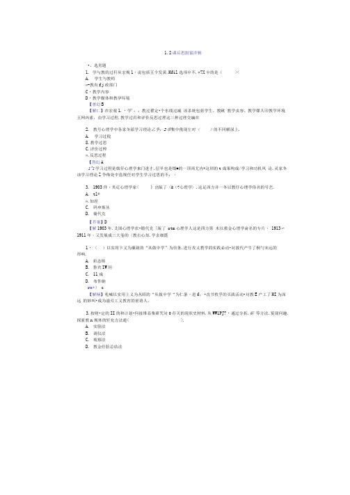 当代教育心理学：第1-3章课后答案(第3版陈琦)