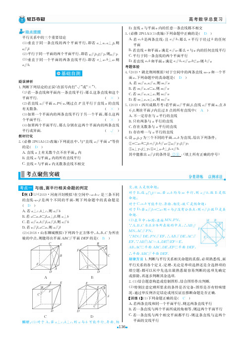 轻巧夺冠高中数学一轮复习教师用书页码 (413)