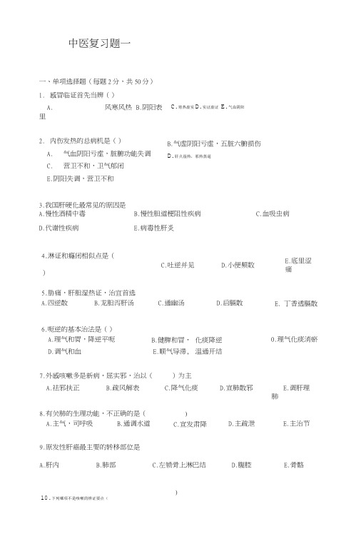 2018医师定期考核中医试卷.doc