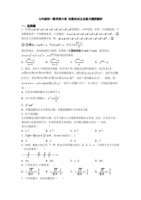 七年级初一数学第六章 实数知识点及练习题附解析