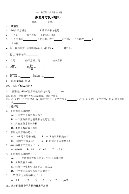 初二数学第一周周末练习题