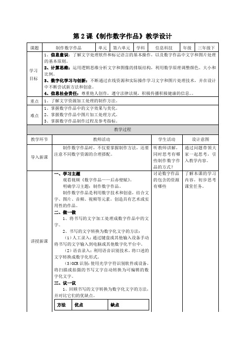 苏科版(2023)三年级下册信息科技第2课《制作数字作品》教案