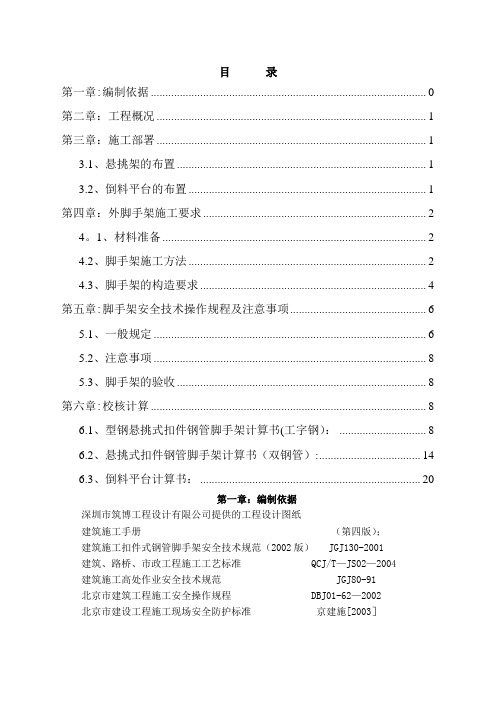 悬挑架脚手架施工方案