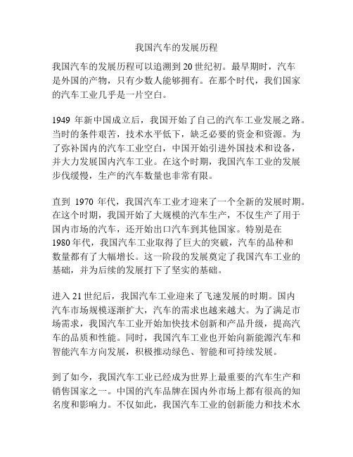 我国汽车的发展历程