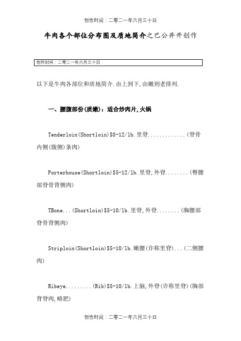 牛肉各个部位分布图及质地简介