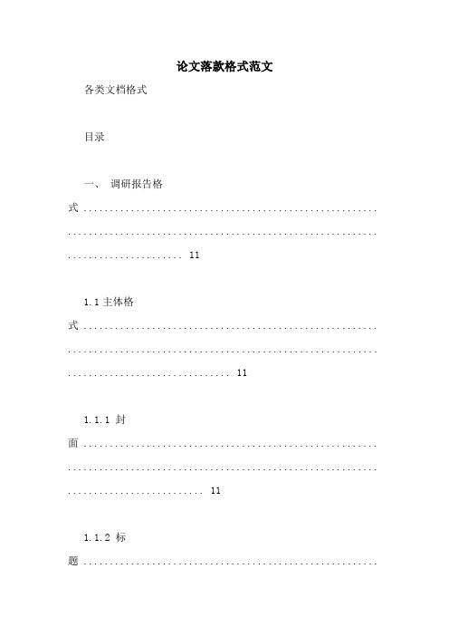 论文落款格式范文