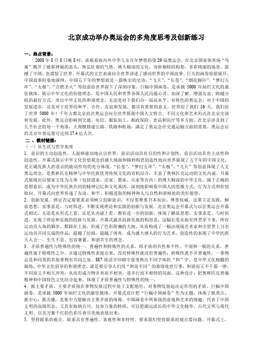 北京成功举办奥运会的多角度思考