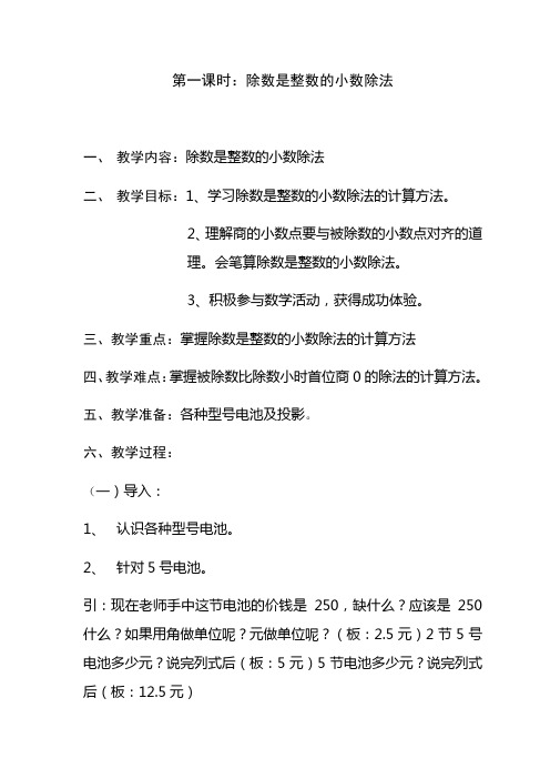 五年级上册数学精品教案小数除法:除数是整数的小数除法▏冀教版