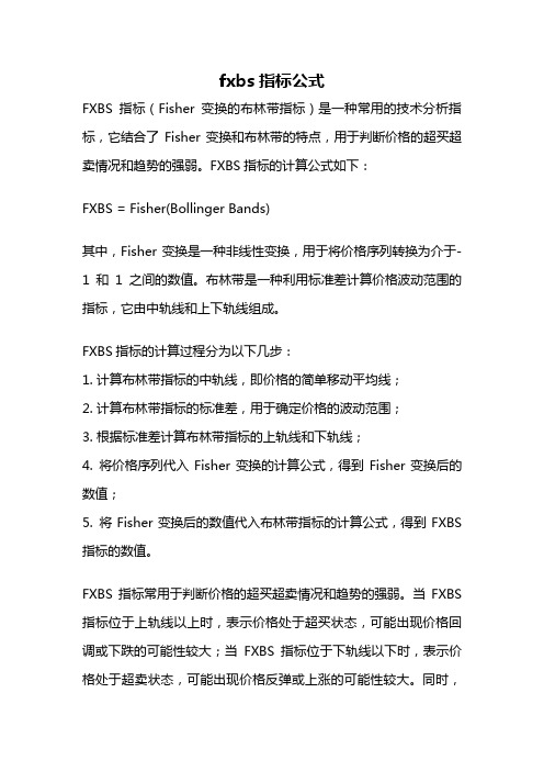 fxbs指标公式