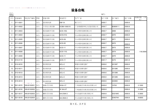 设备台帐范本