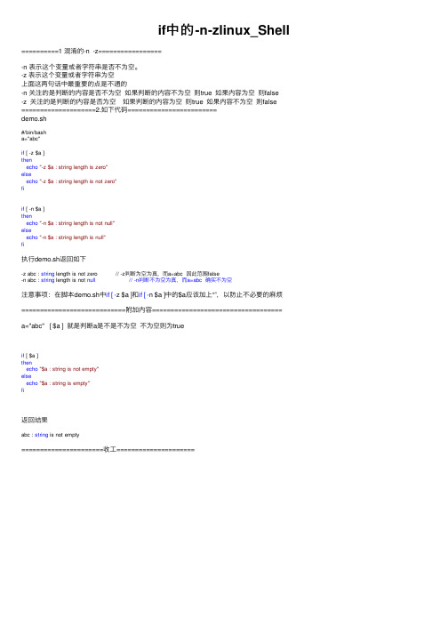 if中的-n-zlinux_Shell