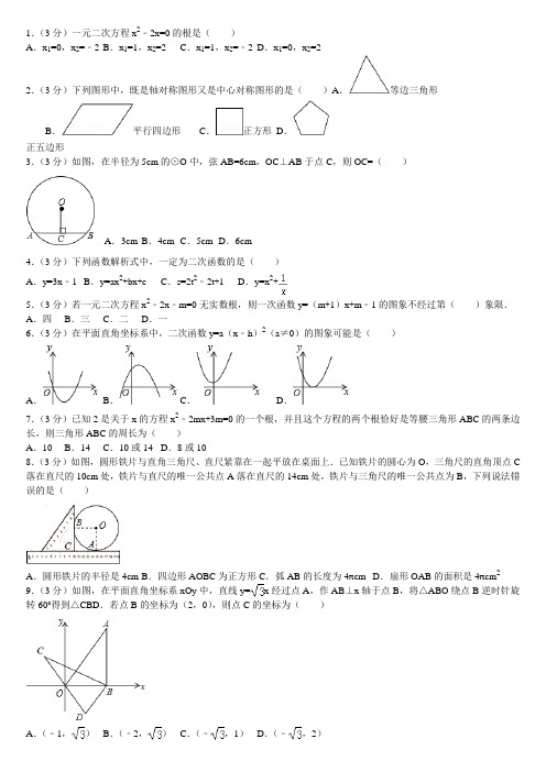 16年9上数学期中考试