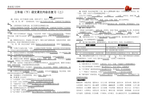 鄂教版三年级(下)语文课内阅读总复习(二)(含答案)