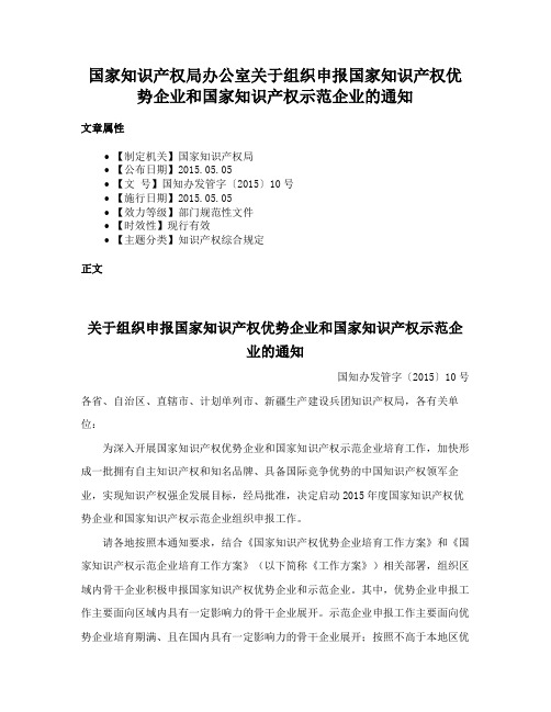 国家知识产权局办公室关于组织申报国家知识产权优势企业和国家知识产权示范企业的通知