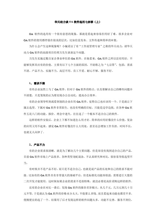 华天动力谈OA软件选用七宗罪(上)