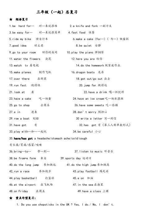 外研社三年级上册(一年级起点)复习知识点