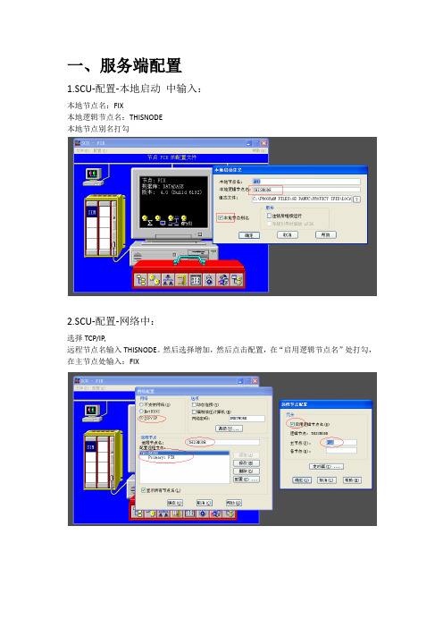 ifix网络节点配置