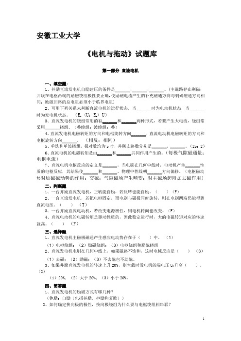 安徽工业大学电机与拖动考试试题及答案 (1)