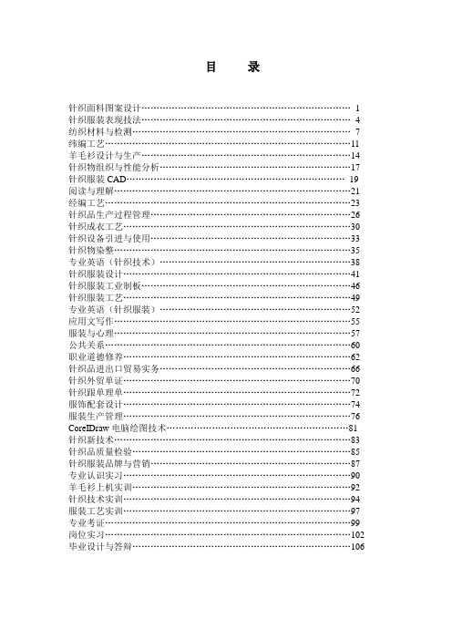 纺织设计专业教学大纲