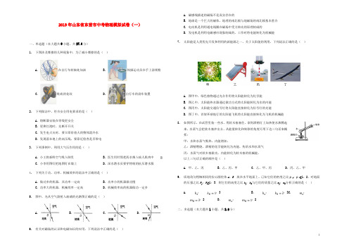 山东省东营市2019年中考物理模拟试卷一(含解析)