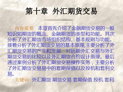外汇期货交易