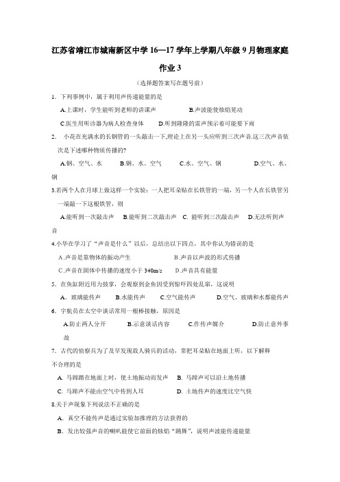 中学16—17学年上学期八年级9月物理家庭作业3(无答案)