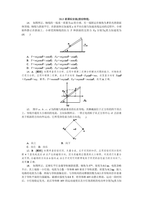 2013年高考真题解析——安徽卷(理综物理)纯word版