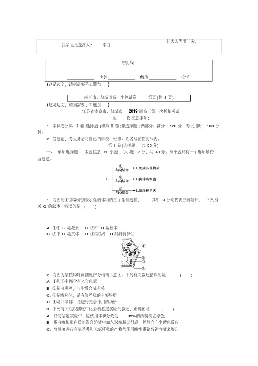 2019届南京、盐城高三生物一模卷