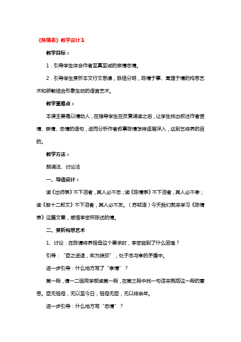 《陈情表》教学设计一等奖4篇