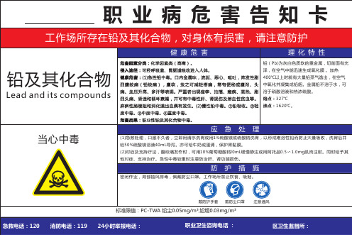 铅及其化合物职业病危害告知卡