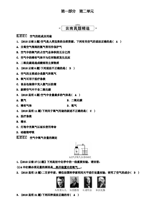 新人教版中考化学九上第2单元：我们周围的空气真题精选