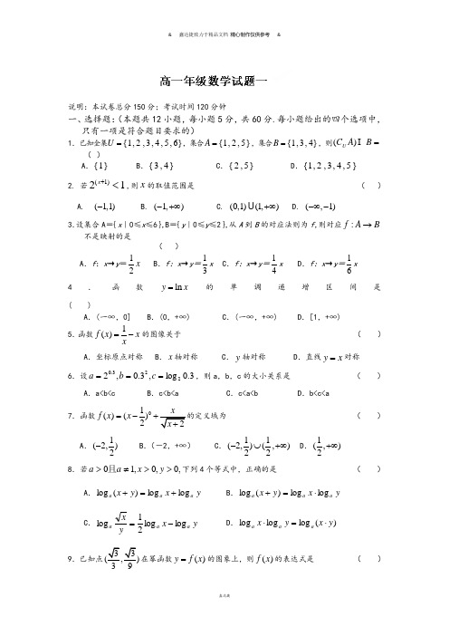 人教A版数学必修一高一测试题.docx